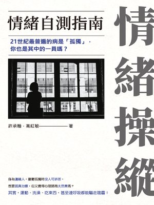cover image of 情緒操縱